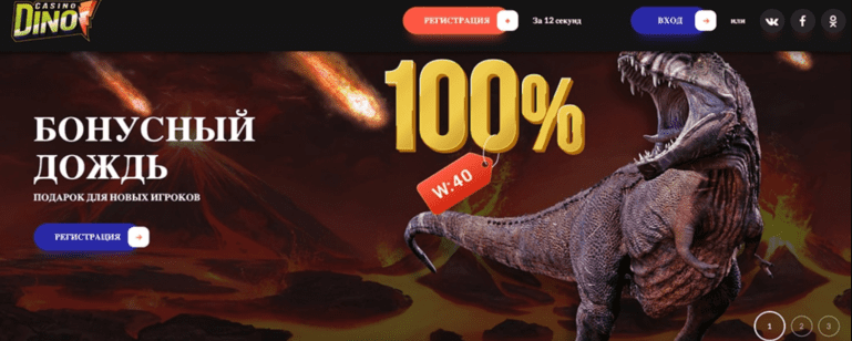 Казино Діно Казино Діно